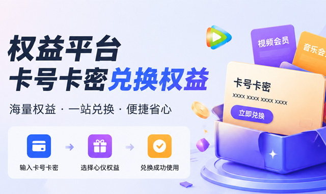 数字产品权益-会员大促