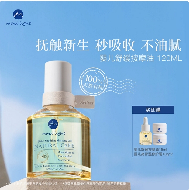 英国Maxilight奇麦思新生婴幼儿抚触油舒缓按摩宝宝身体护肤