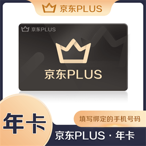 京东Plus会员『12个月】